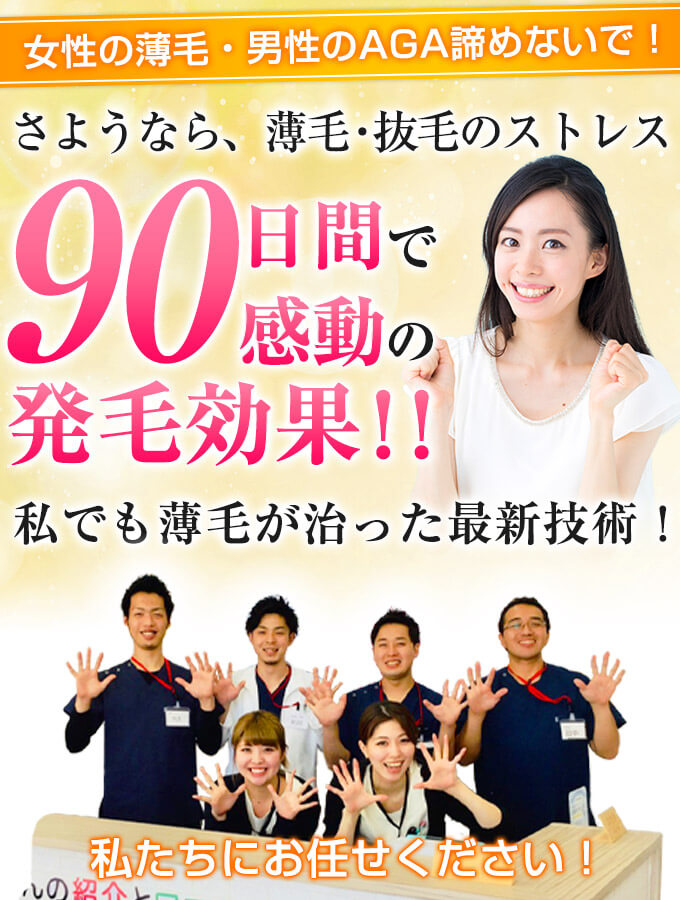 本格発毛施術TOP画像SP