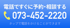 電話からのお問い合わせはこちら