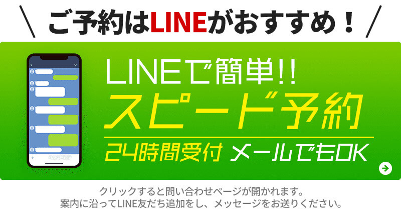 LINE