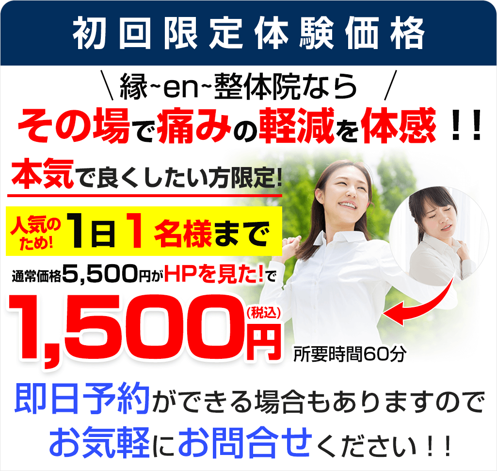 初回料金1,500円